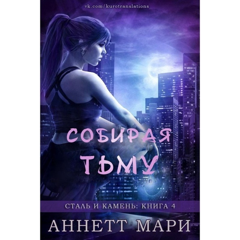 Gathering the darkness