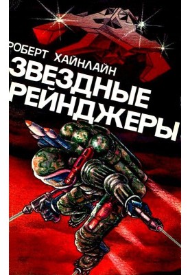 Зіркові рейнджери