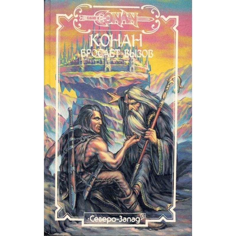 Hyborian Era (Part II)