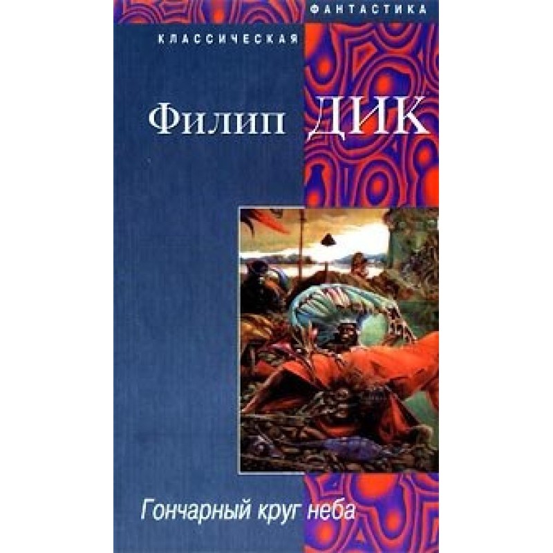 Potter's wheel of the sky