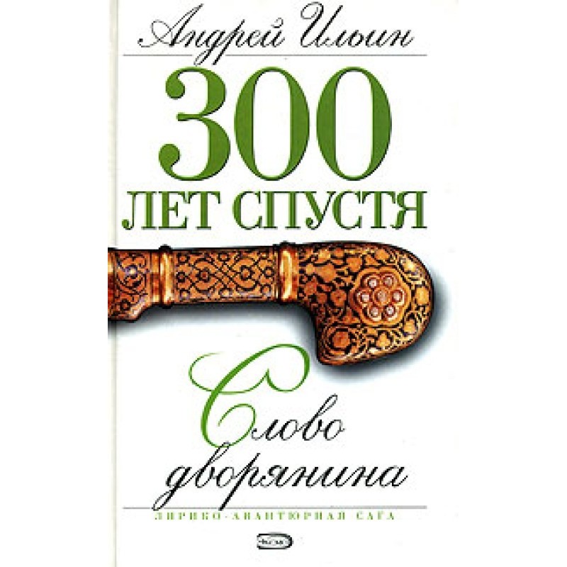 The word of a nobleman