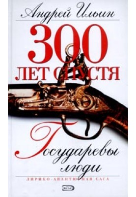 Государеві люди
