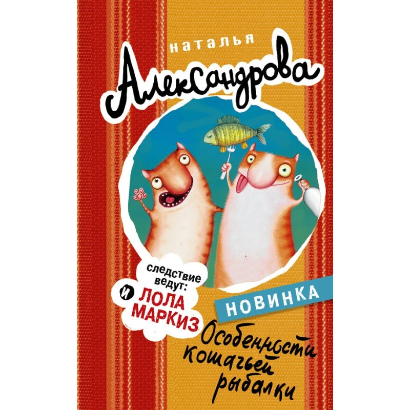 Features of cat fishing