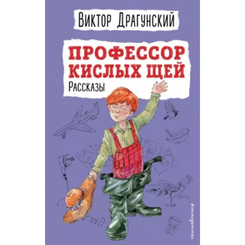 Профессор кислых щей