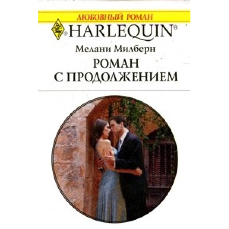 A novel with a sequel