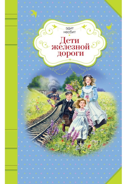 Railway children