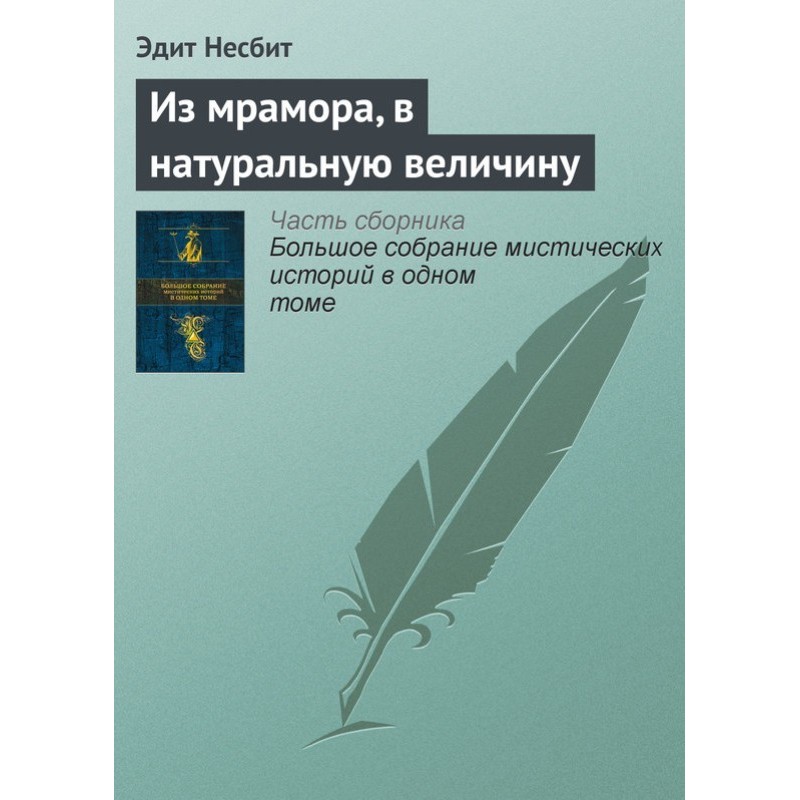 Made of marble, life-size