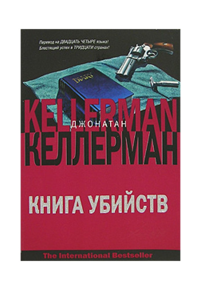 Книга вбивств