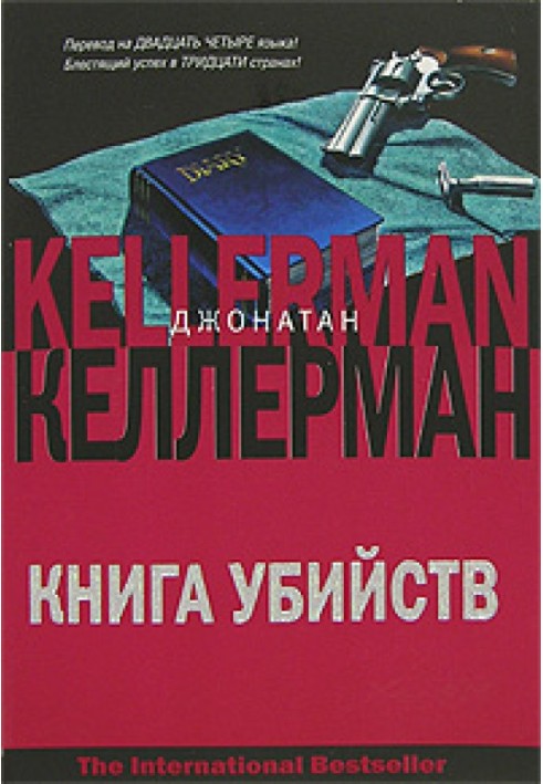 Книга вбивств