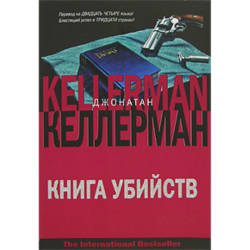 Book of Murders