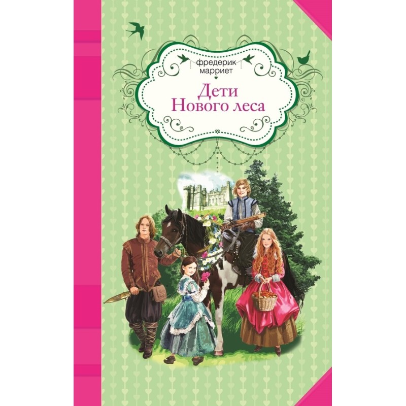 Children of the New Forest