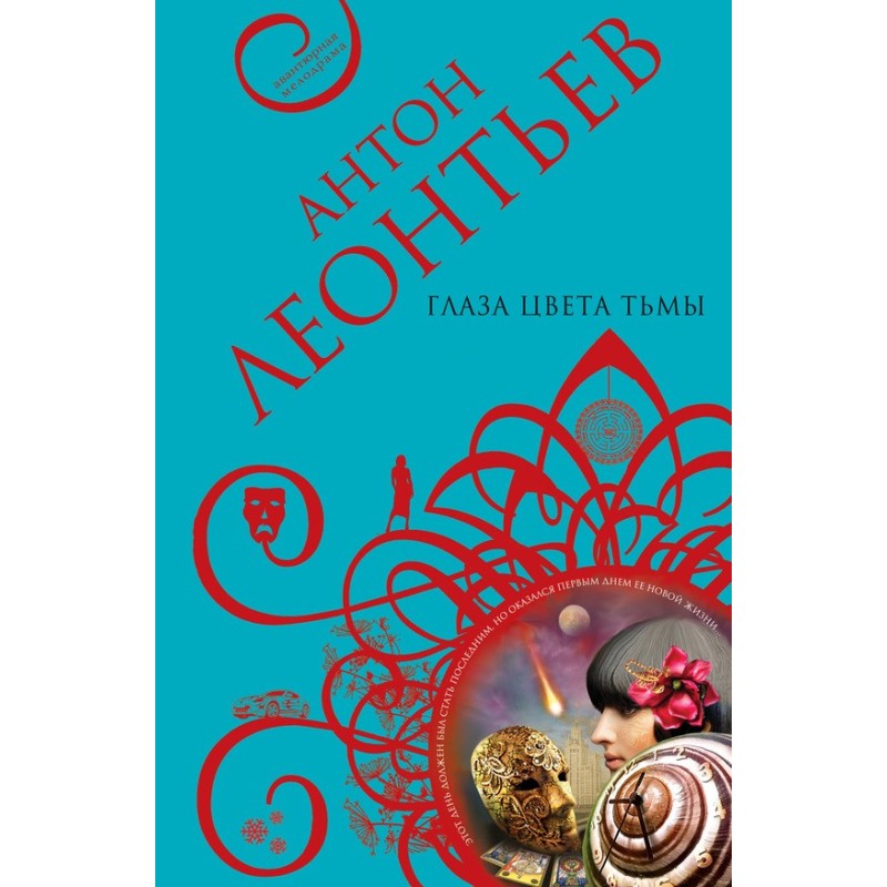 Eyes the color of darkness