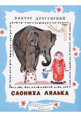 Lyalka the Elephant