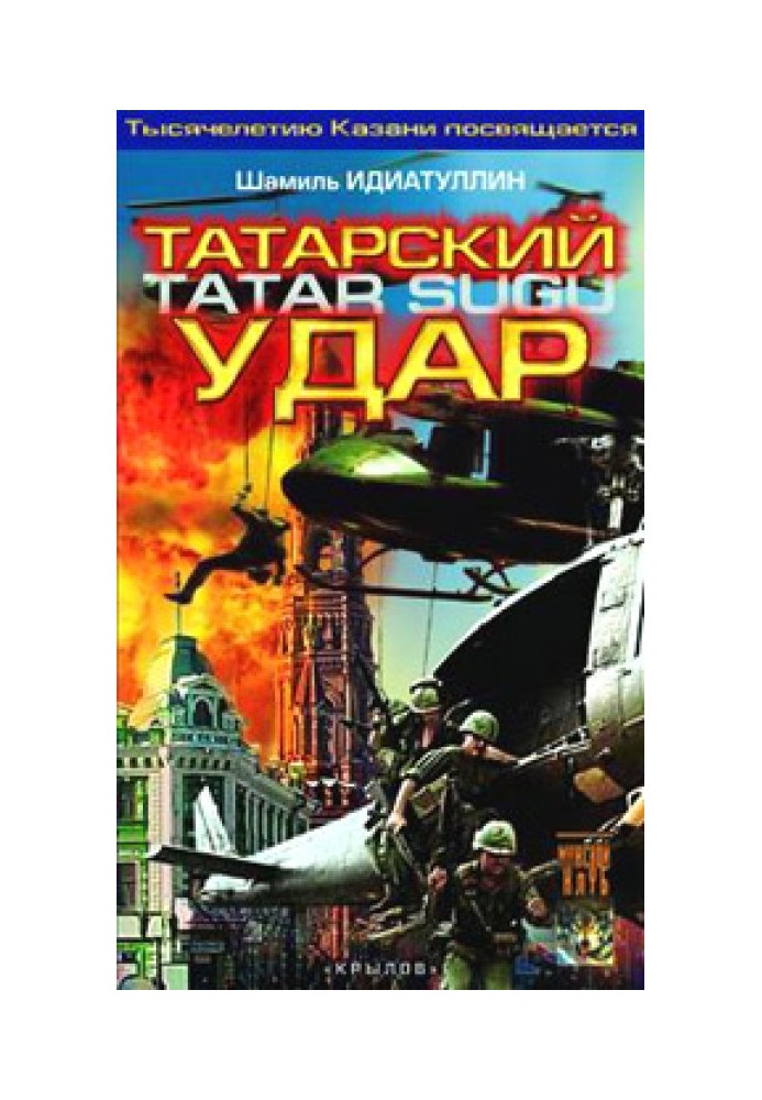 Татарский удар