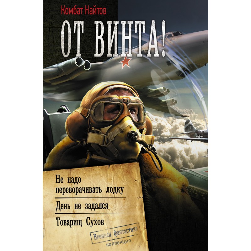 By screws! [Collection]