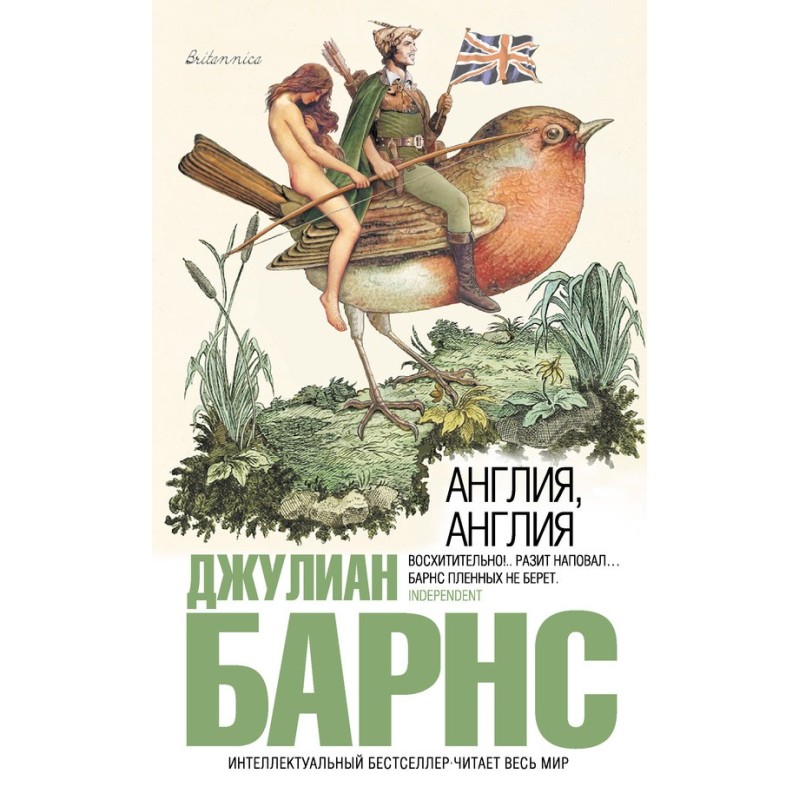 Англія, Англія