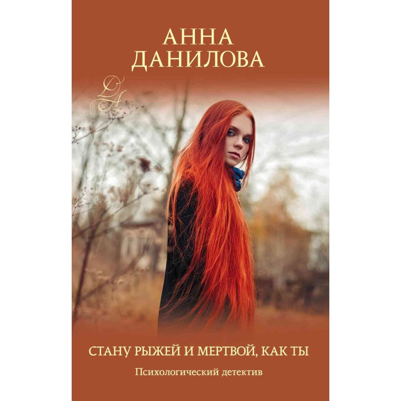 I'll become red and dead...