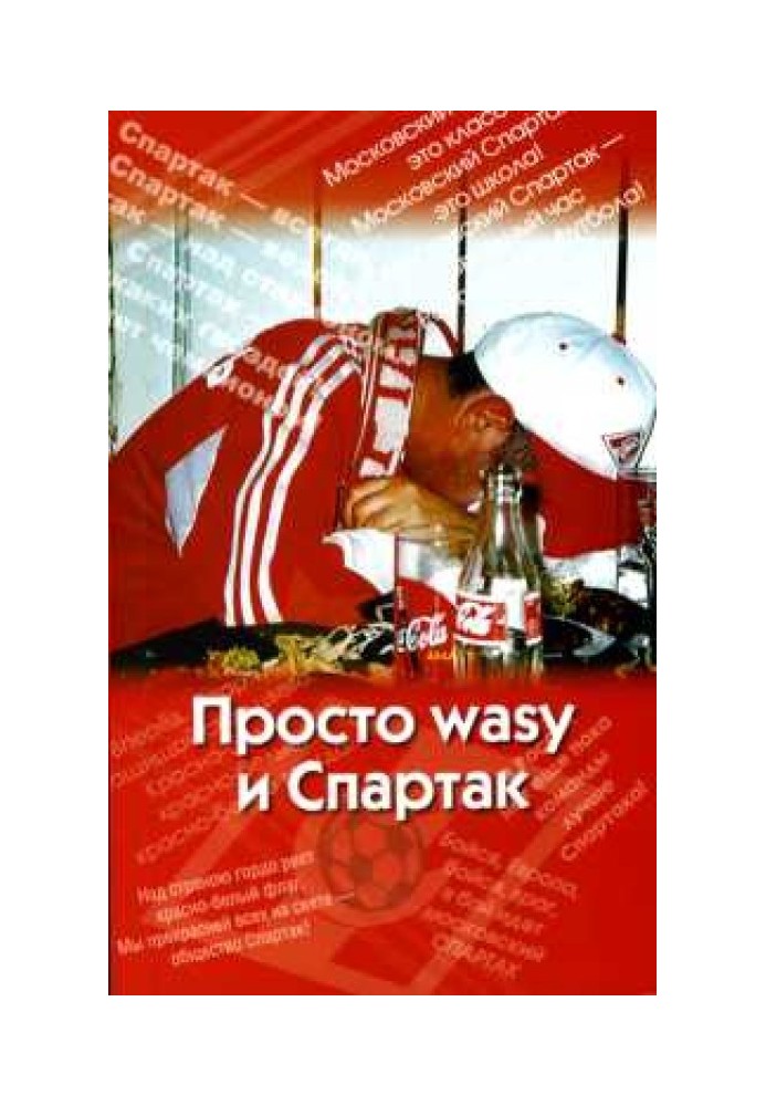 Just wasy and Spartak