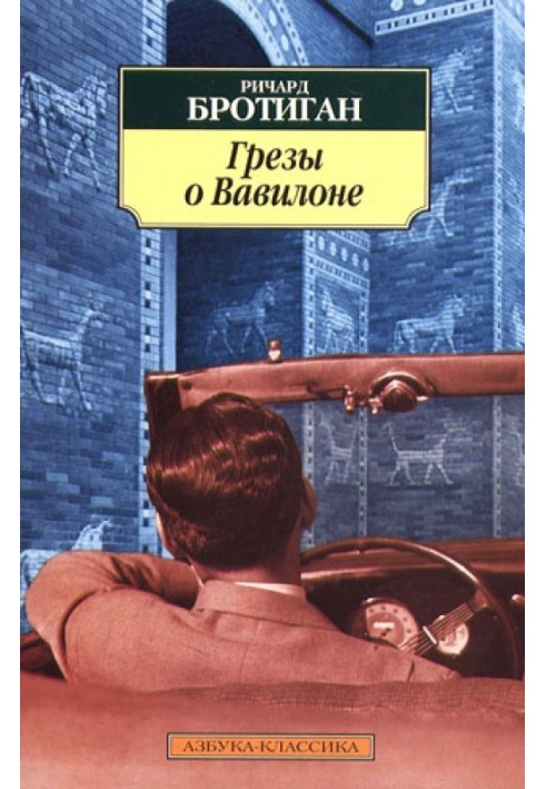 Dreams of Babylon. Private detective novel 1942