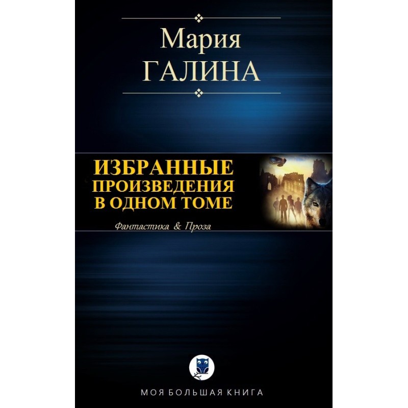 Selected works in one volume