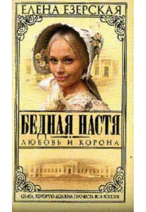 Кохання та корона