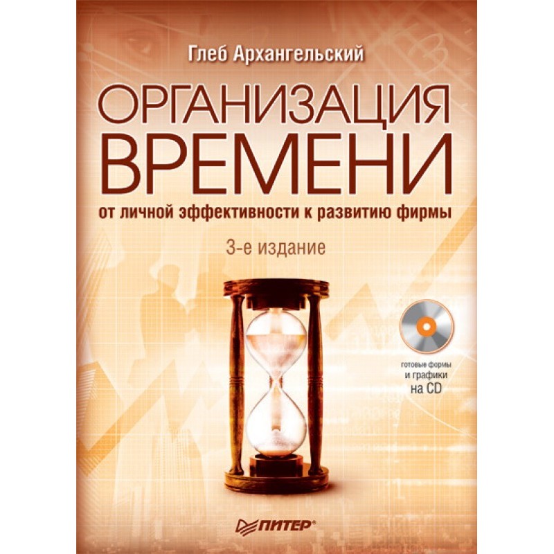 Organization of time. From...