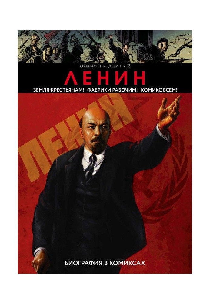 Lenin. Biography is in comics