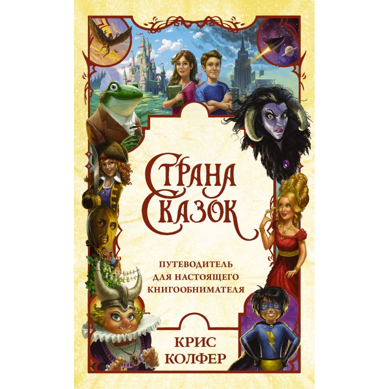 Land of fairy tales. A...