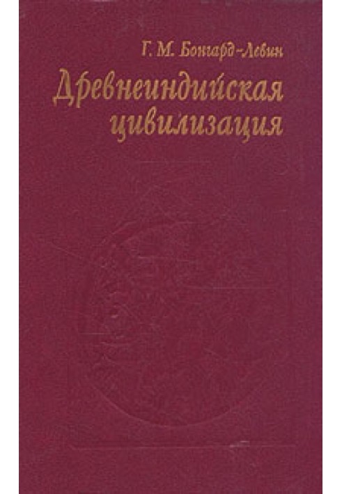 Давньоіндійська цивілізація