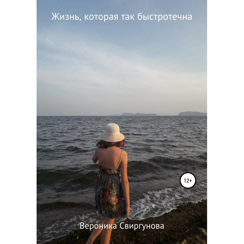 Life that is so fleeting