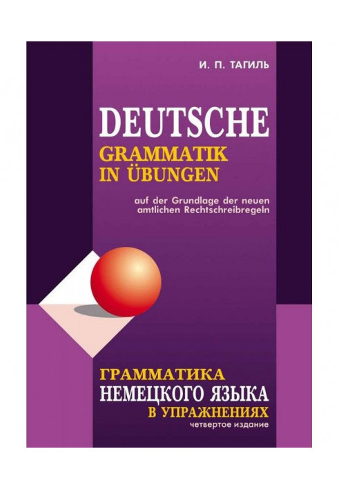 German grammar in exercises / Deutsche grammatik in ubungen