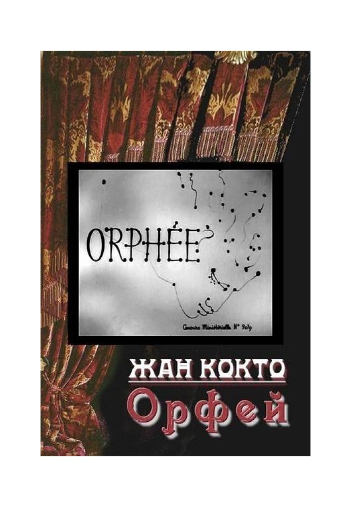 Orpheus