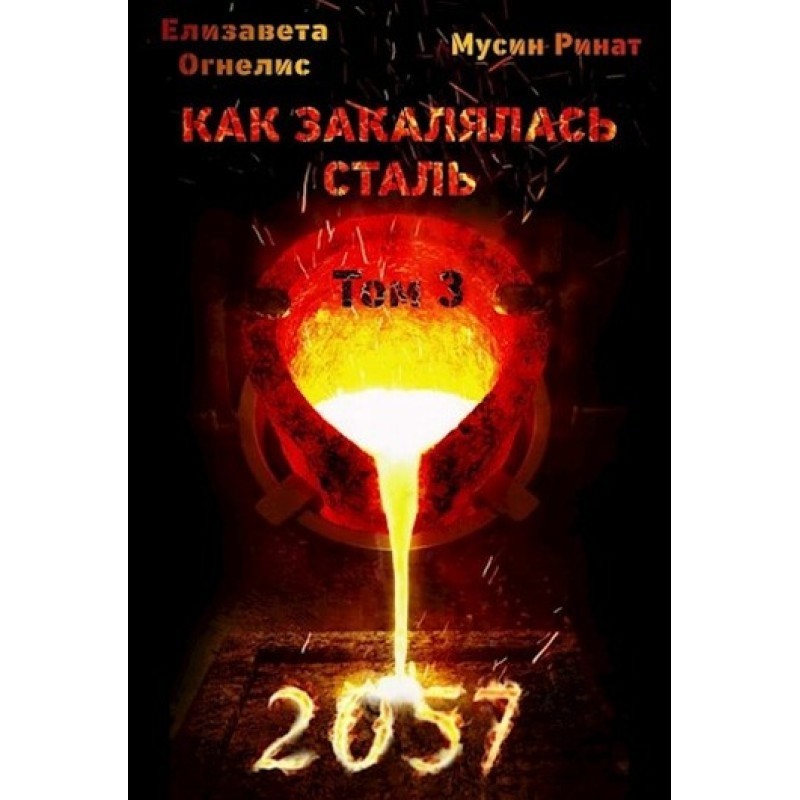 How steel was hardened -...