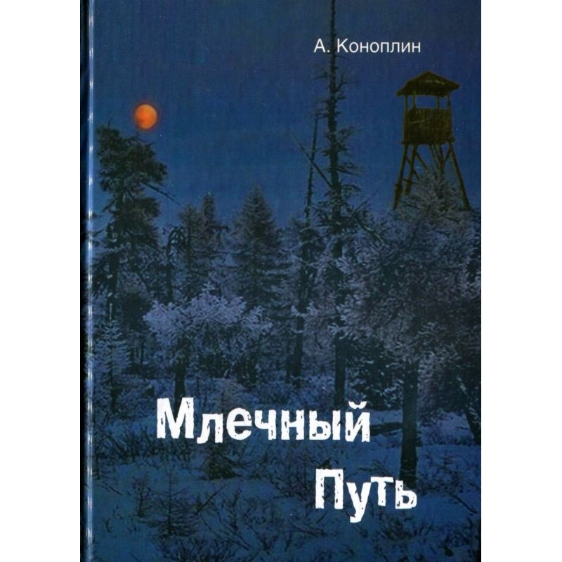 Milky Way (collection)