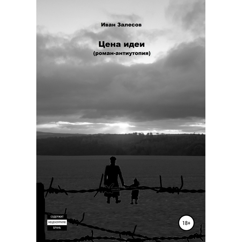 The price of an idea....