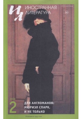 For English lovers: Muriel Spark, and more