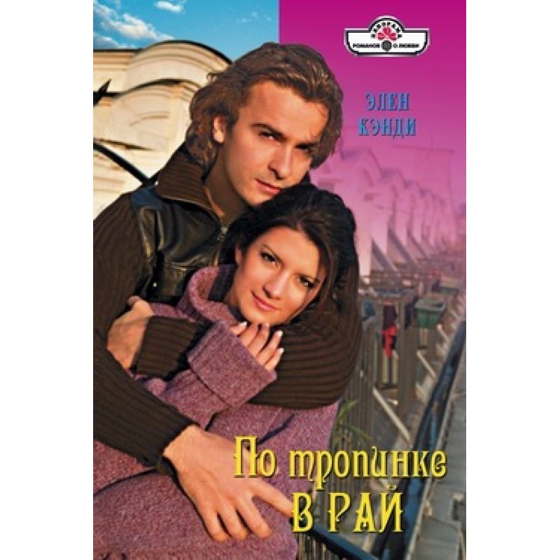 On the path to heaven