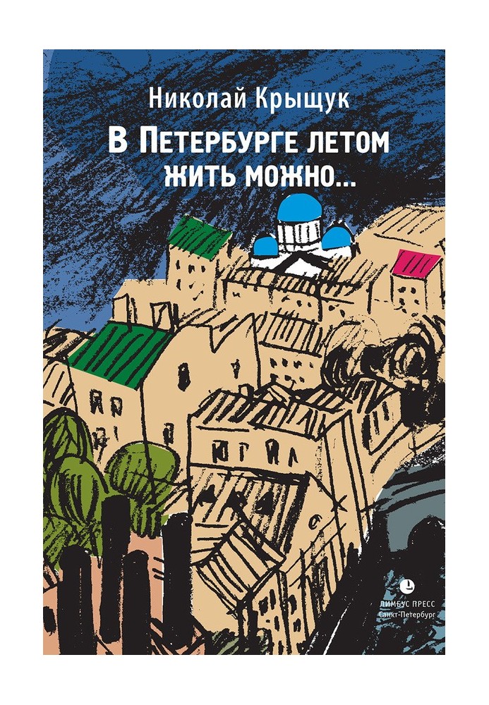 У Петербурзі влітку жити можна…