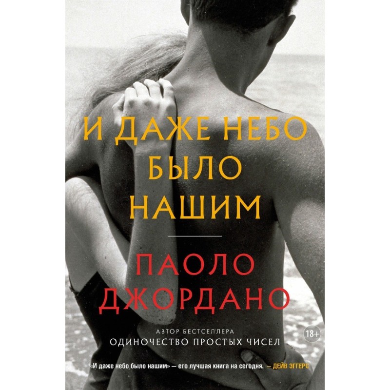 And even the sky was ours