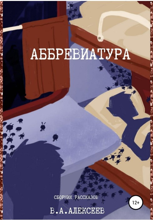 Аббревиатура