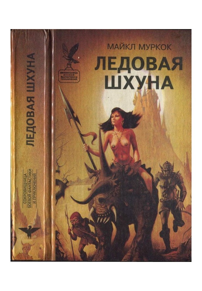 Льодова шхуна. Маніту. Брама Азерота. Найбільший щасливчик