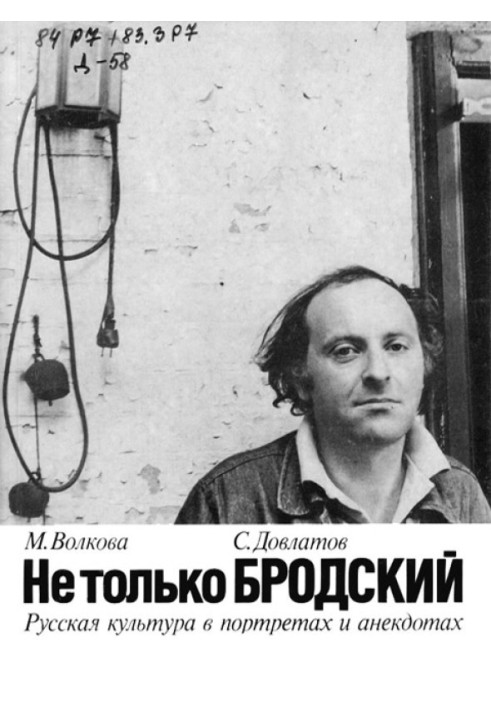 Not only Brodsky