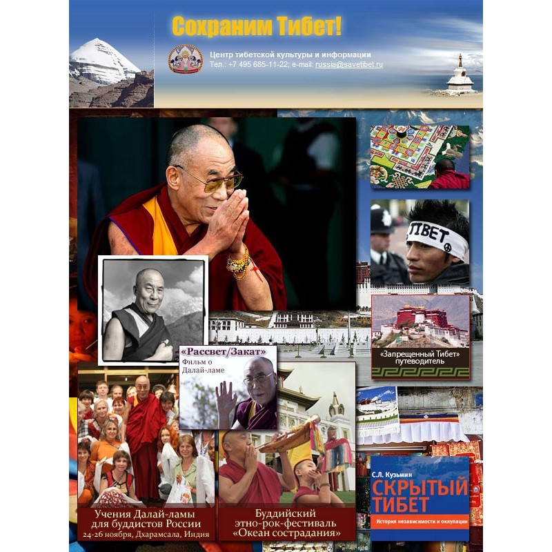 Материалы сайта Savetibet.ru