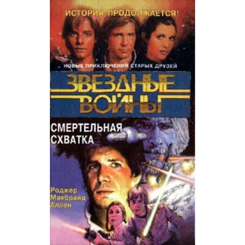 Corellian Trilogy 2:...