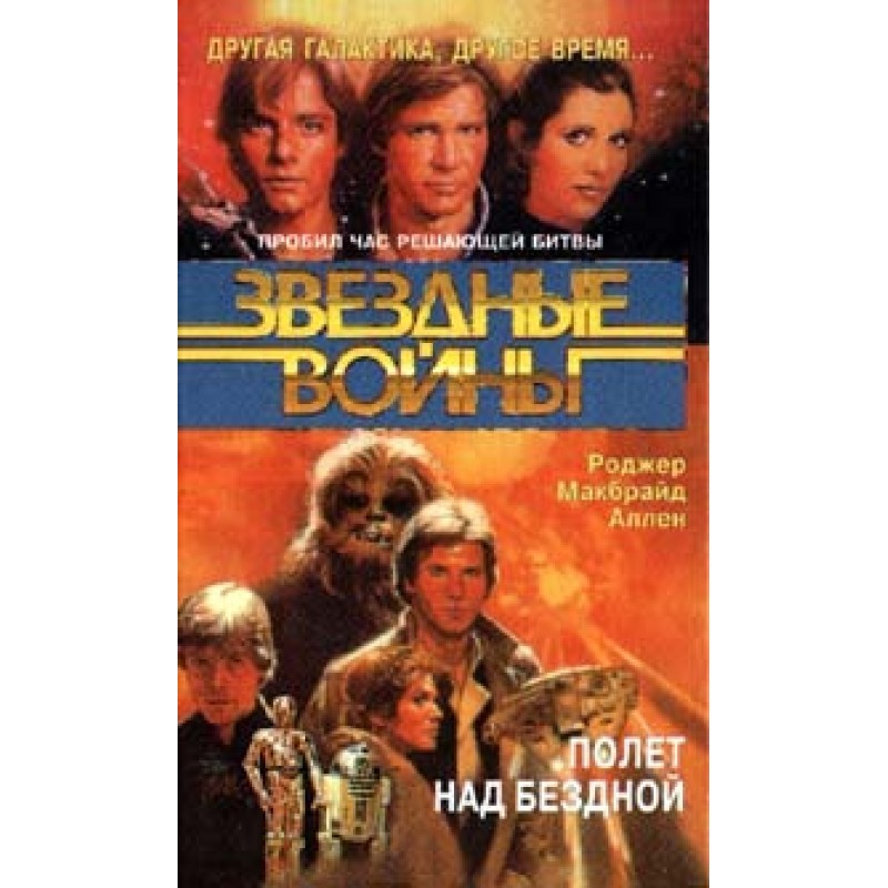 Corellian Trilogy 3: Flight...