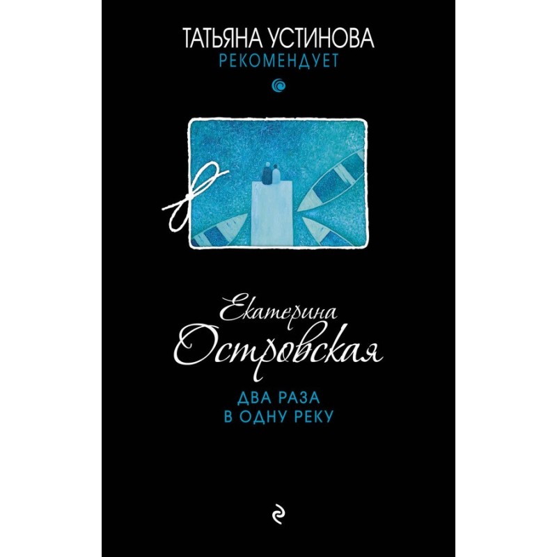 Twice in the same river