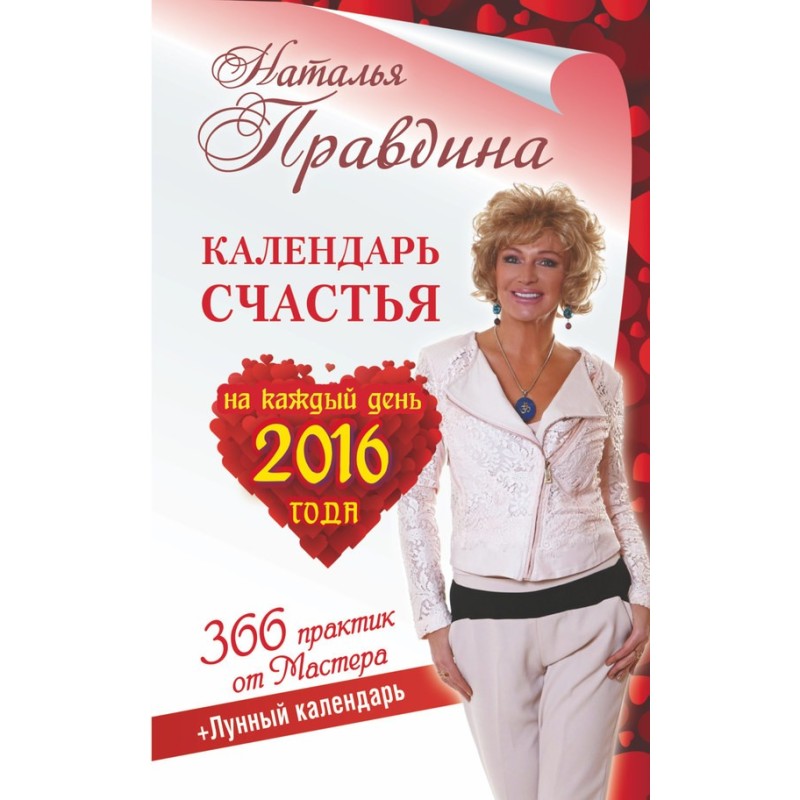 Happiness calendar for...
