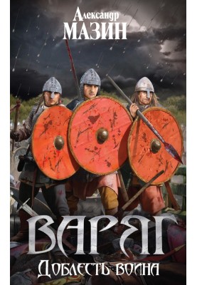 Warrior's Valor