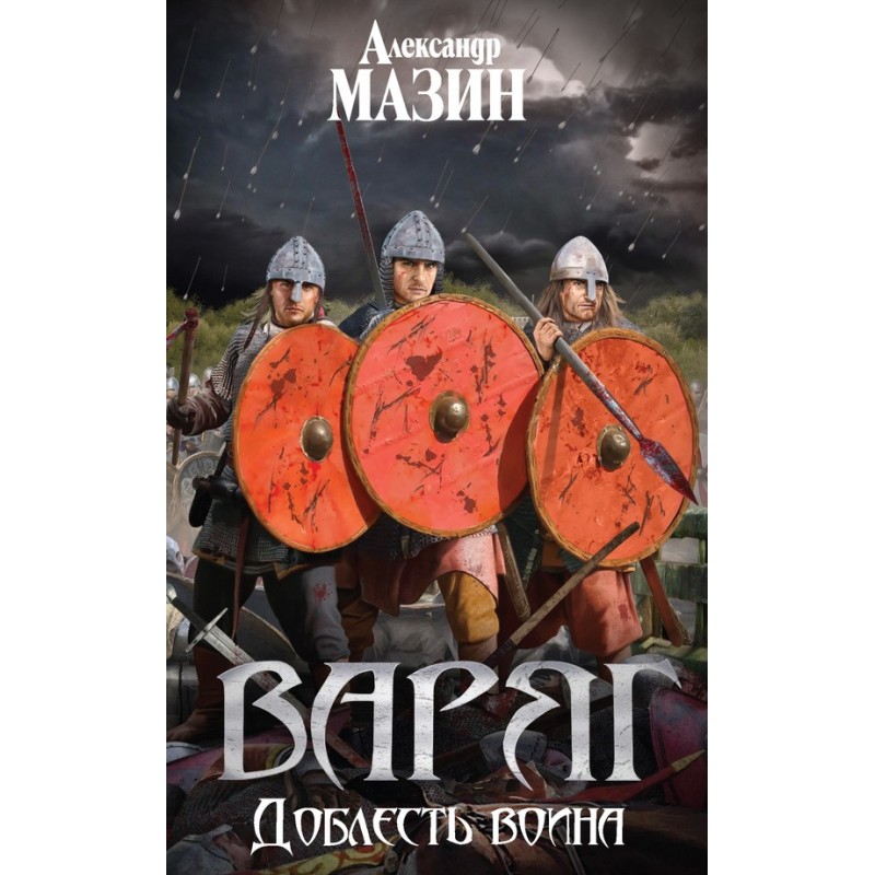 Доблесть воїна