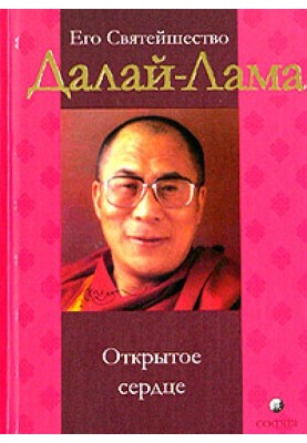 Открытое сердце
